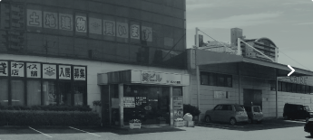 歴史